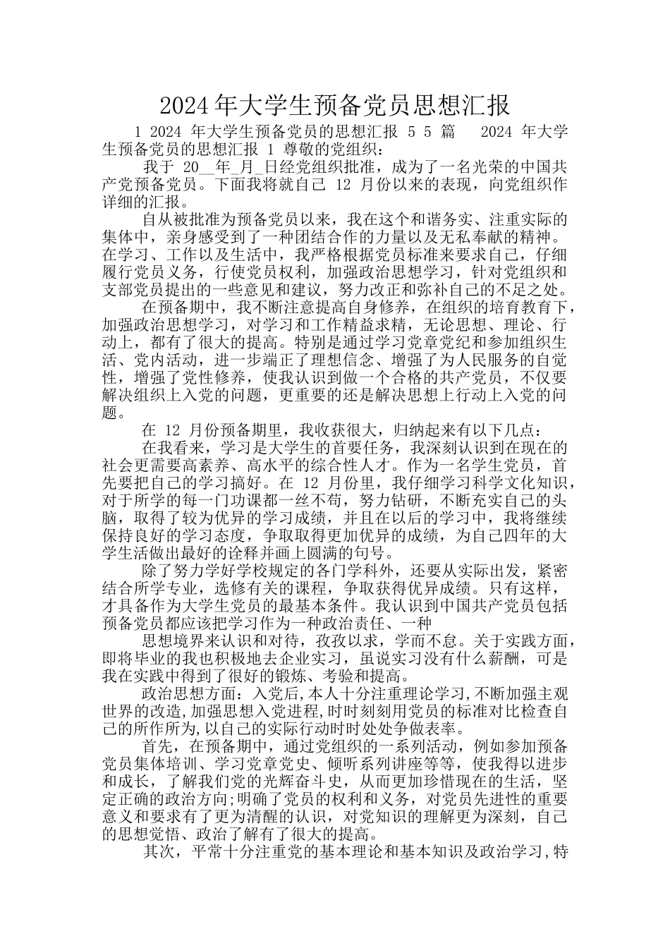 2024年大学生预备党员思想汇报_第1页