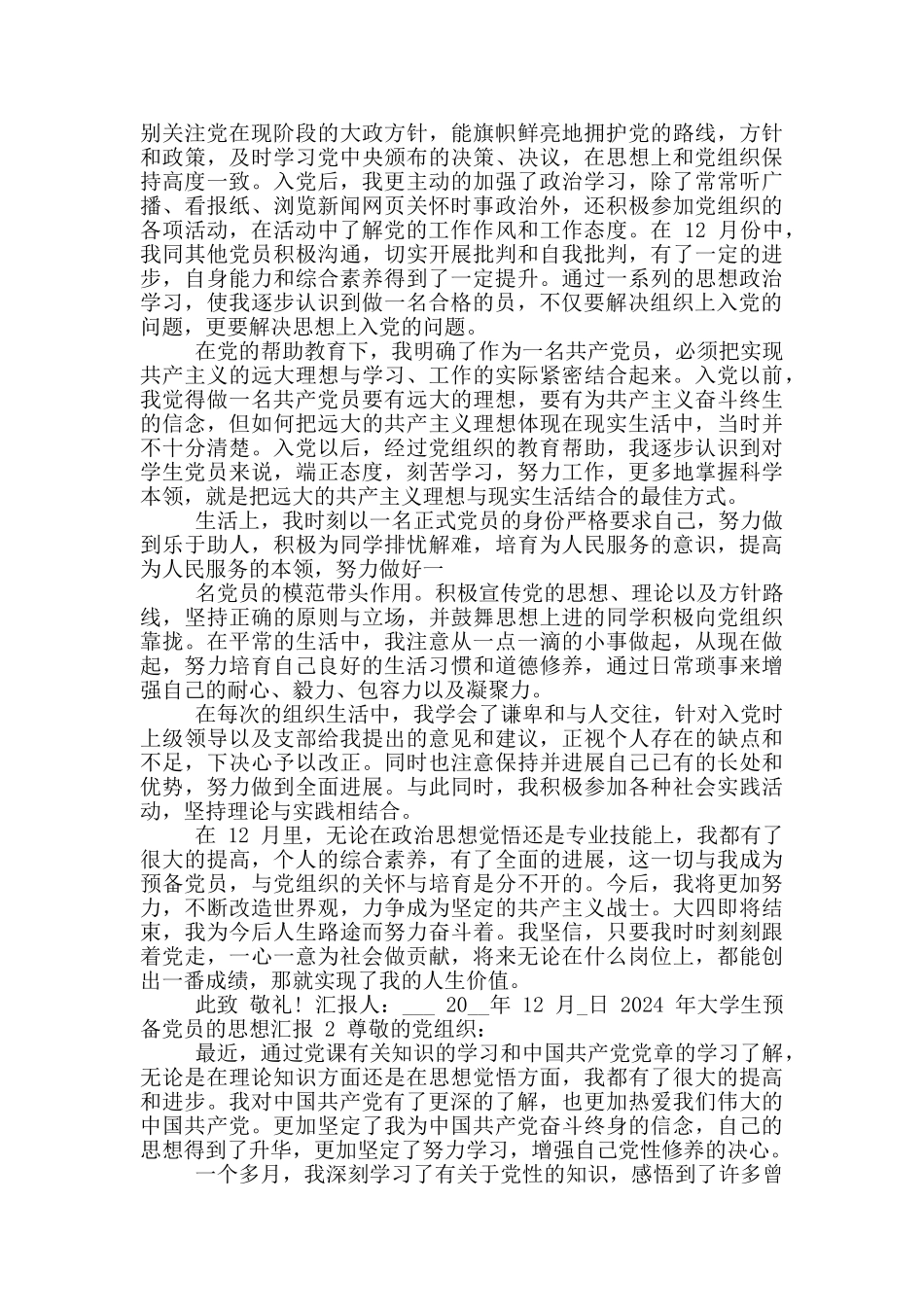 2024年大学生预备党员思想汇报_第2页