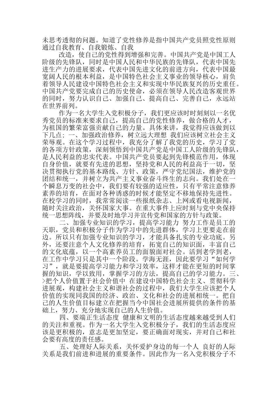 2024年大学生预备党员思想汇报_第3页