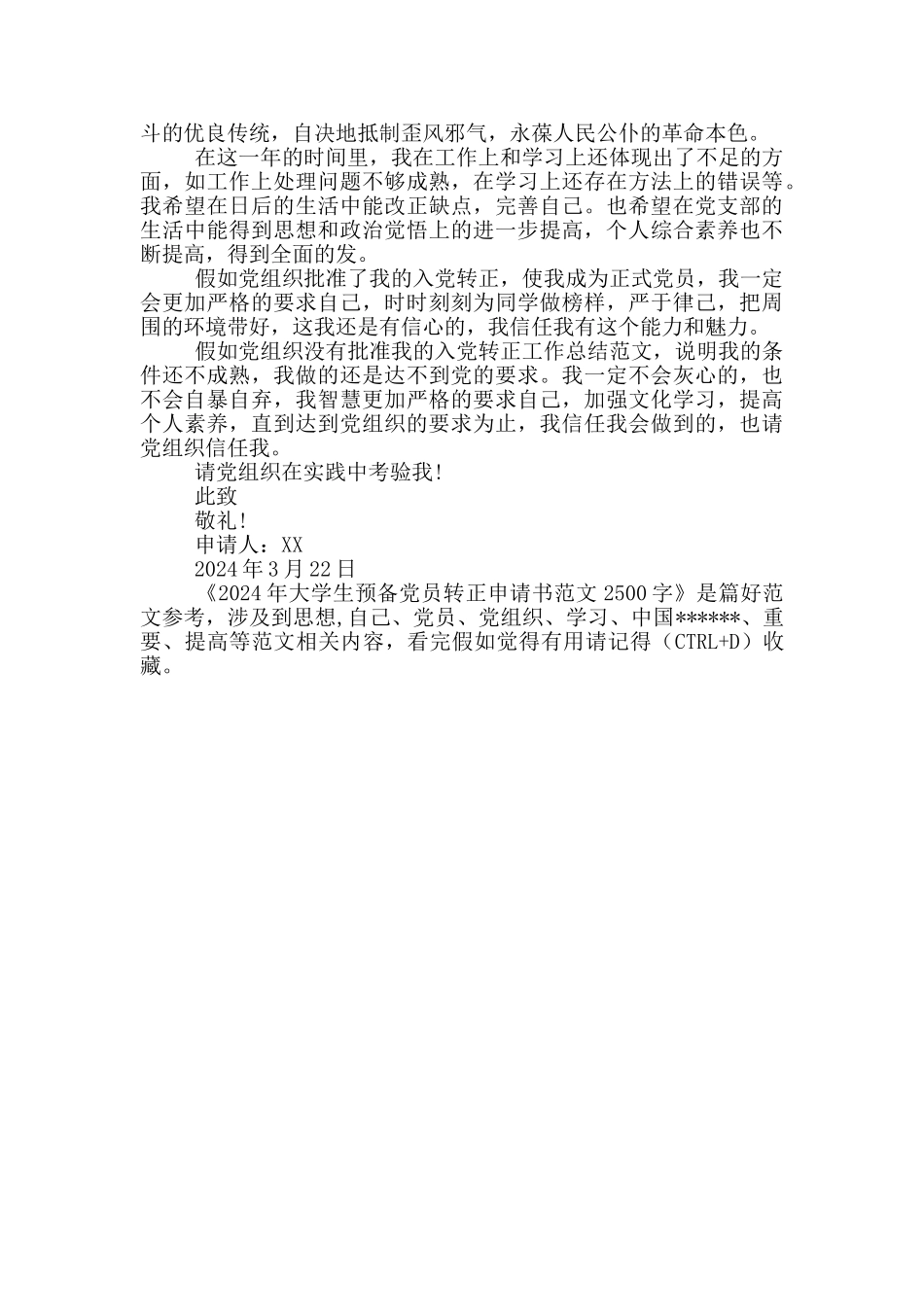 2024年大学生预备党员转正申请书范文2500字_第2页