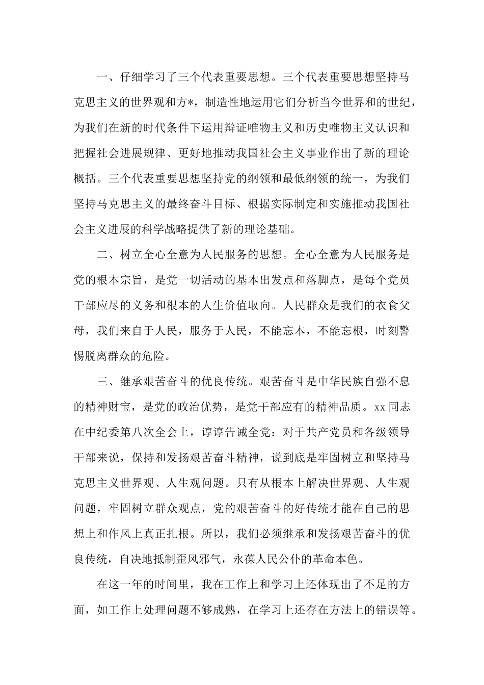 2024年大学生预备党员转正申请书范文2500字_第2页