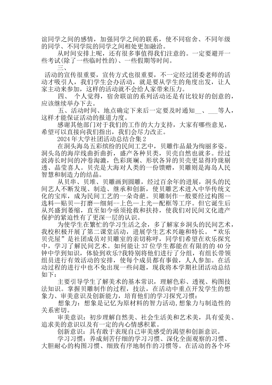 2024年大学社团活动总结合集_第2页