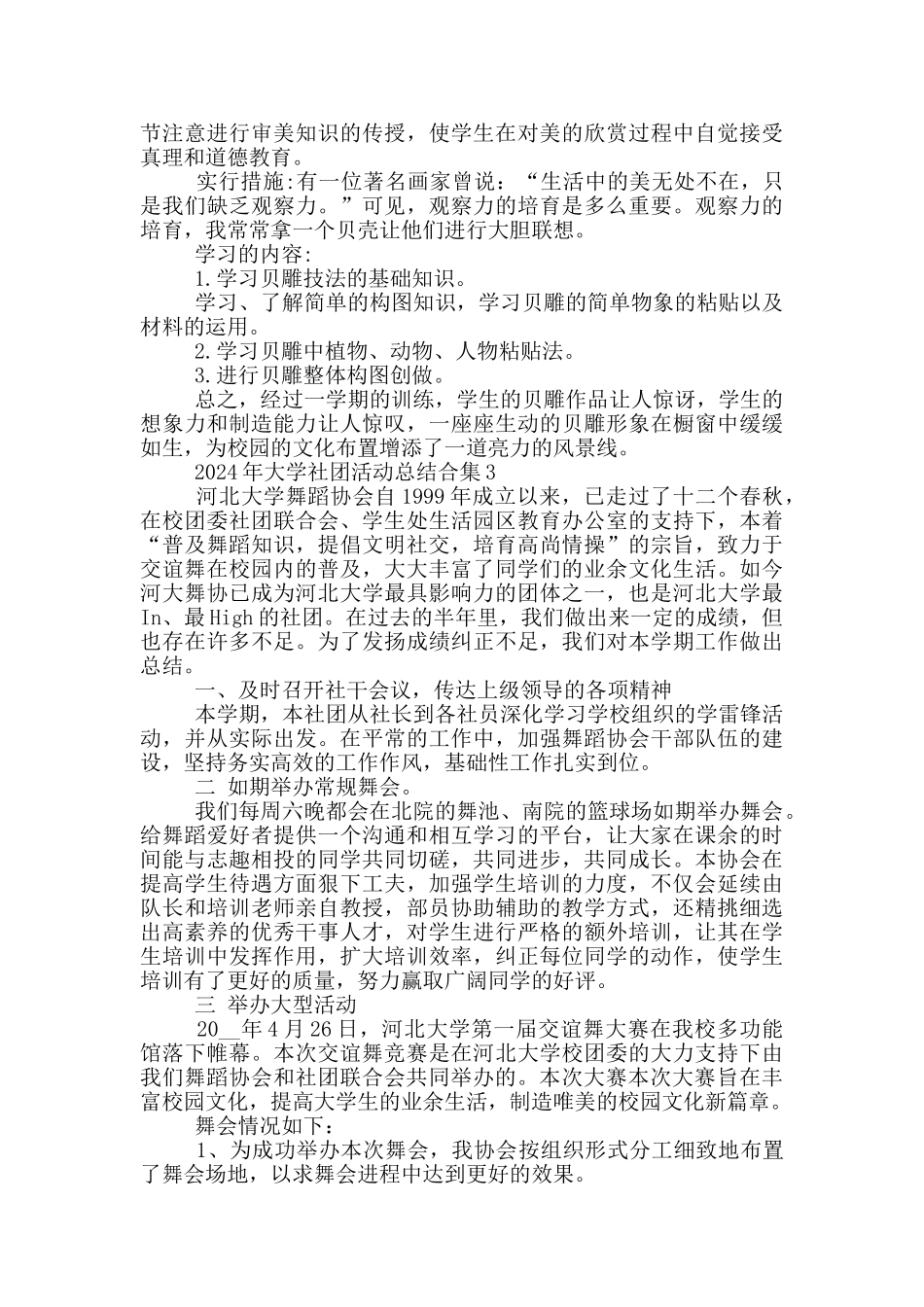 2024年大学社团活动总结合集_第3页