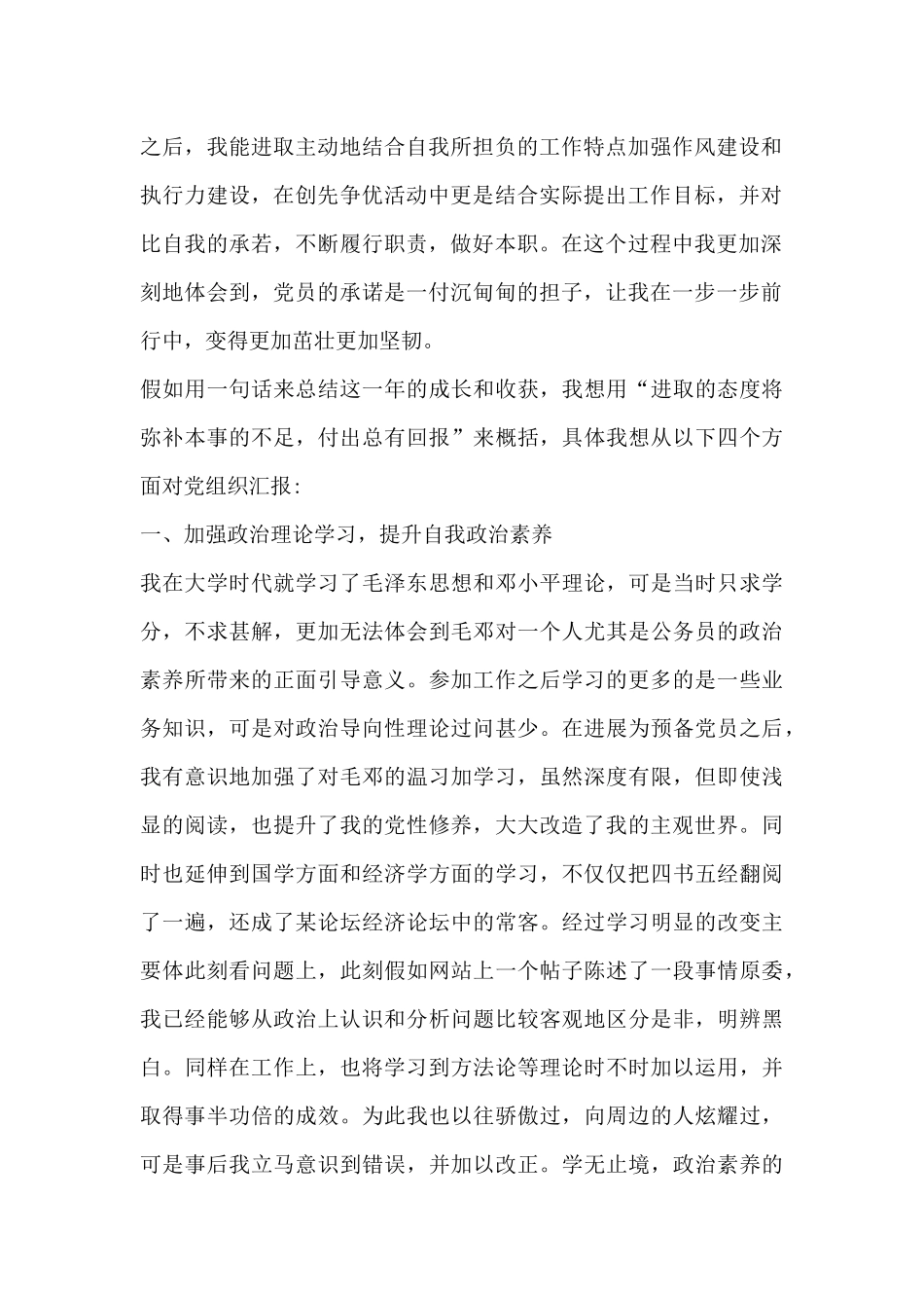 2024年大学生预备党员转正申请书2000字6篇_第2页