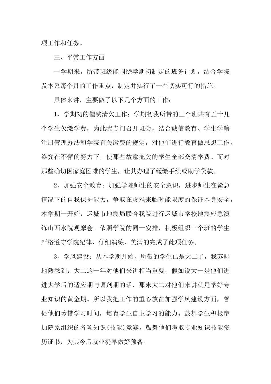 2024年大学辅导员个人述职报告_第2页