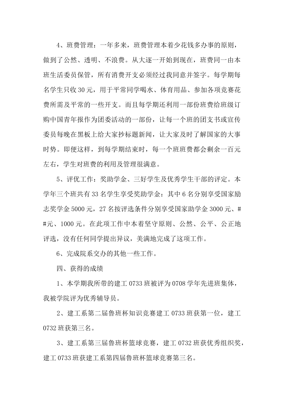 2024年大学辅导员个人述职报告_第3页