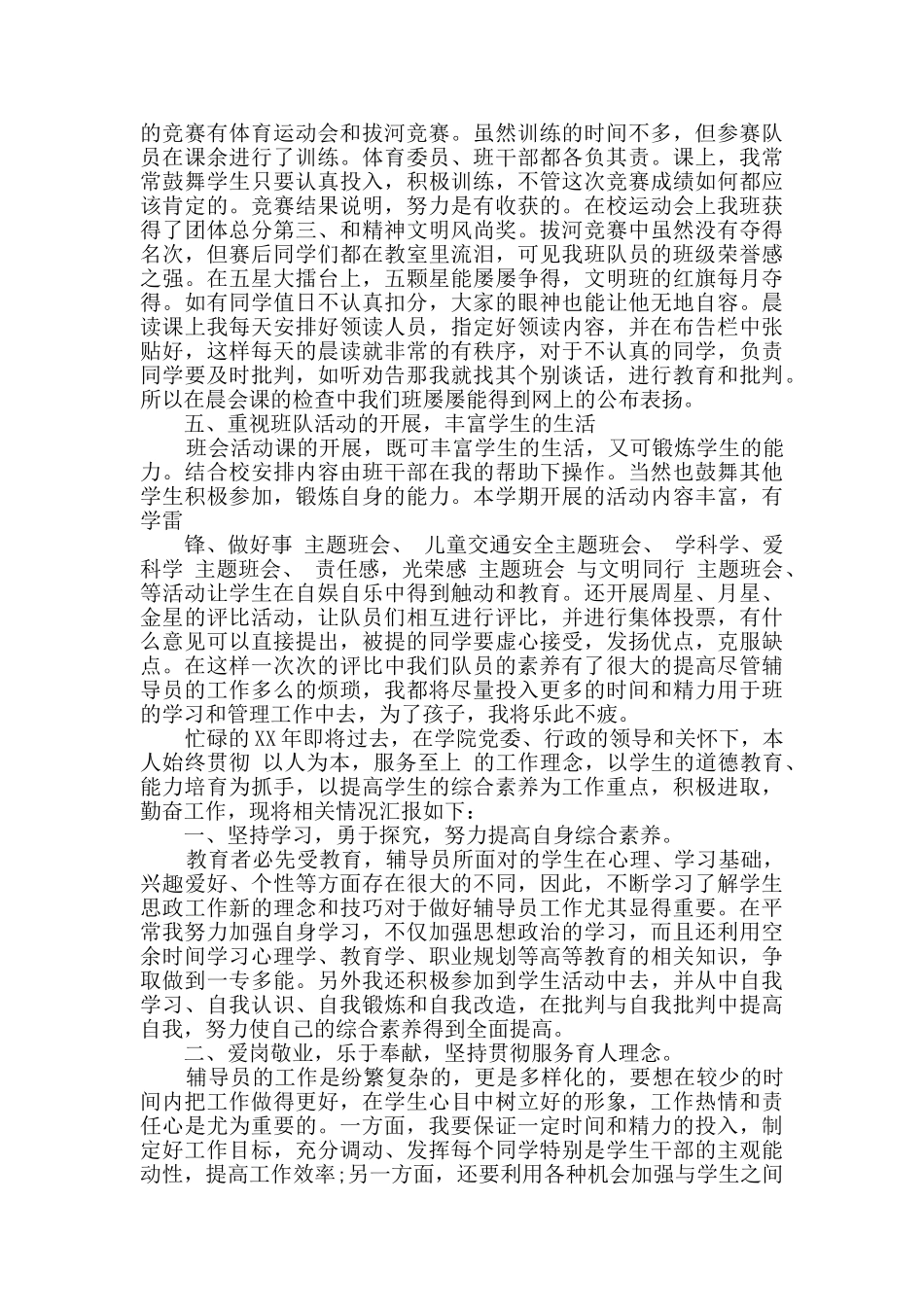 2024年大学辅导员个人工作总结3篇_第2页