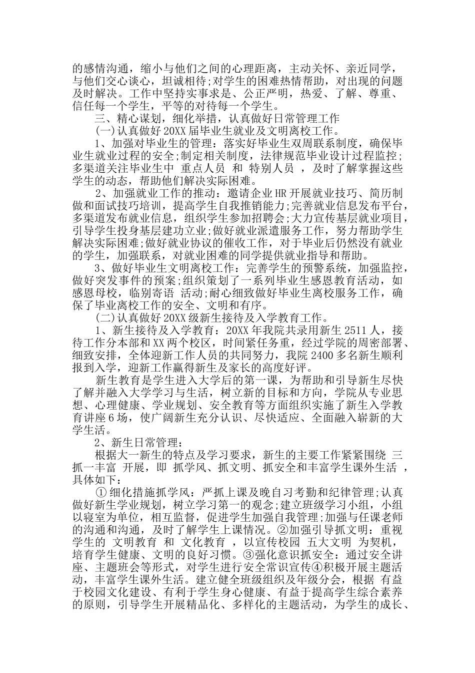 2024年大学辅导员个人工作总结3篇_第3页