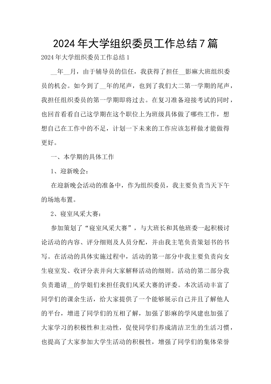 2024年大学组织委员工作总结7篇_第1页
