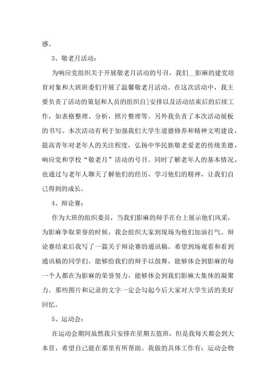 2024年大学组织委员工作总结7篇_第2页