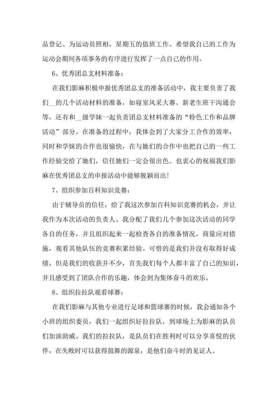 2024年大学组织委员工作总结7篇_第3页