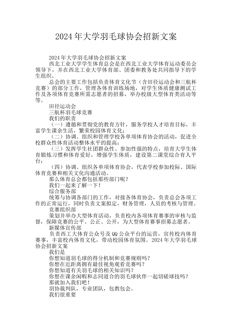 2024年大学羽毛球协会招新文案_第1页