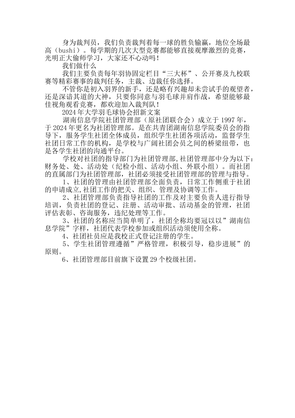 2024年大学羽毛球协会招新文案_第2页