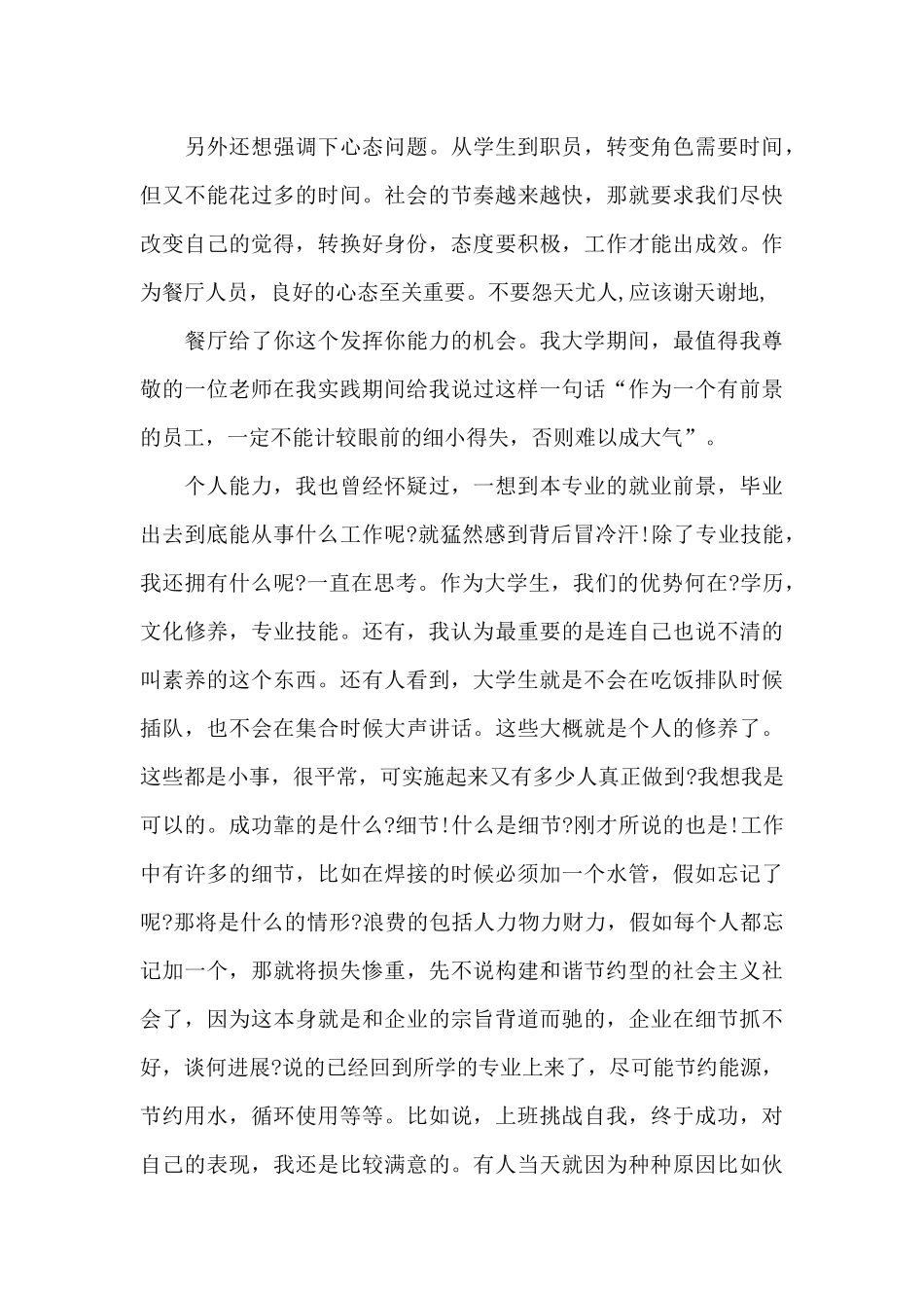 2024年大学生餐厅服务员寒假社会实践心得体会_第3页