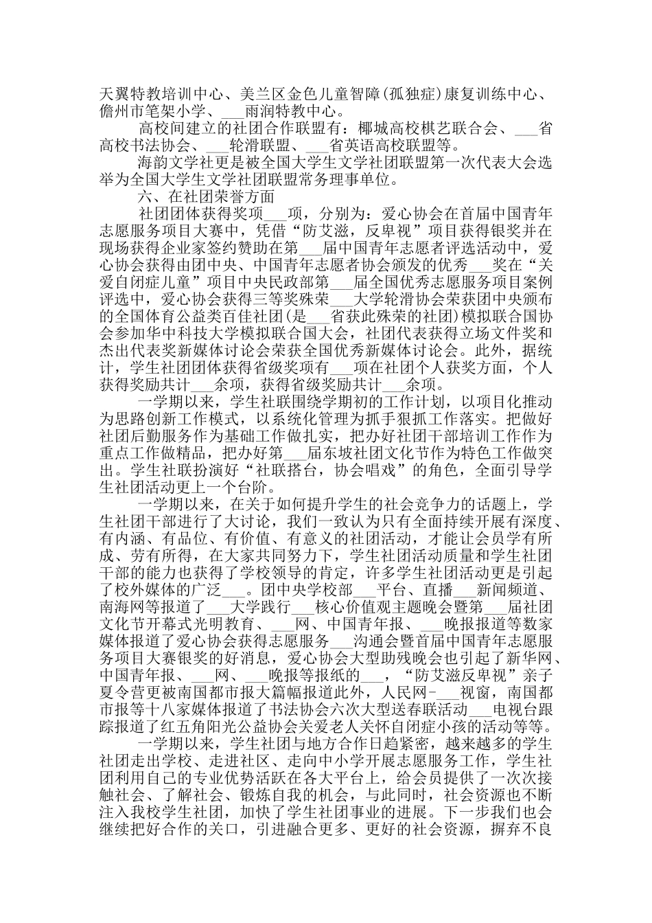 2024年大学社团年度工作总结「二」_第2页