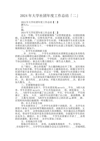 2024年大学社团年度工作总结「二」
