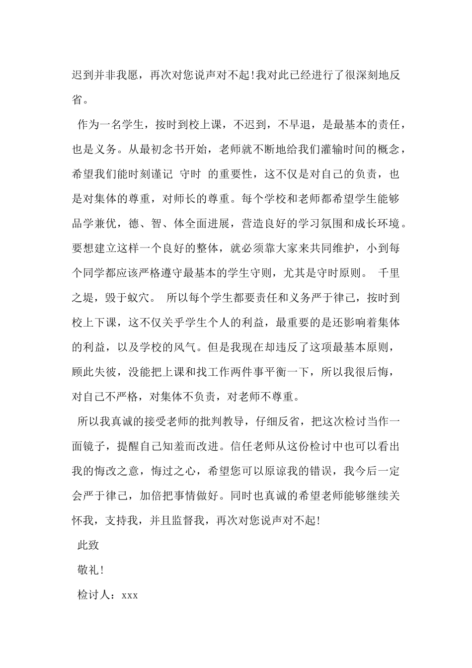 2024年大学逃课的检讨书1000字范文5篇_第2页