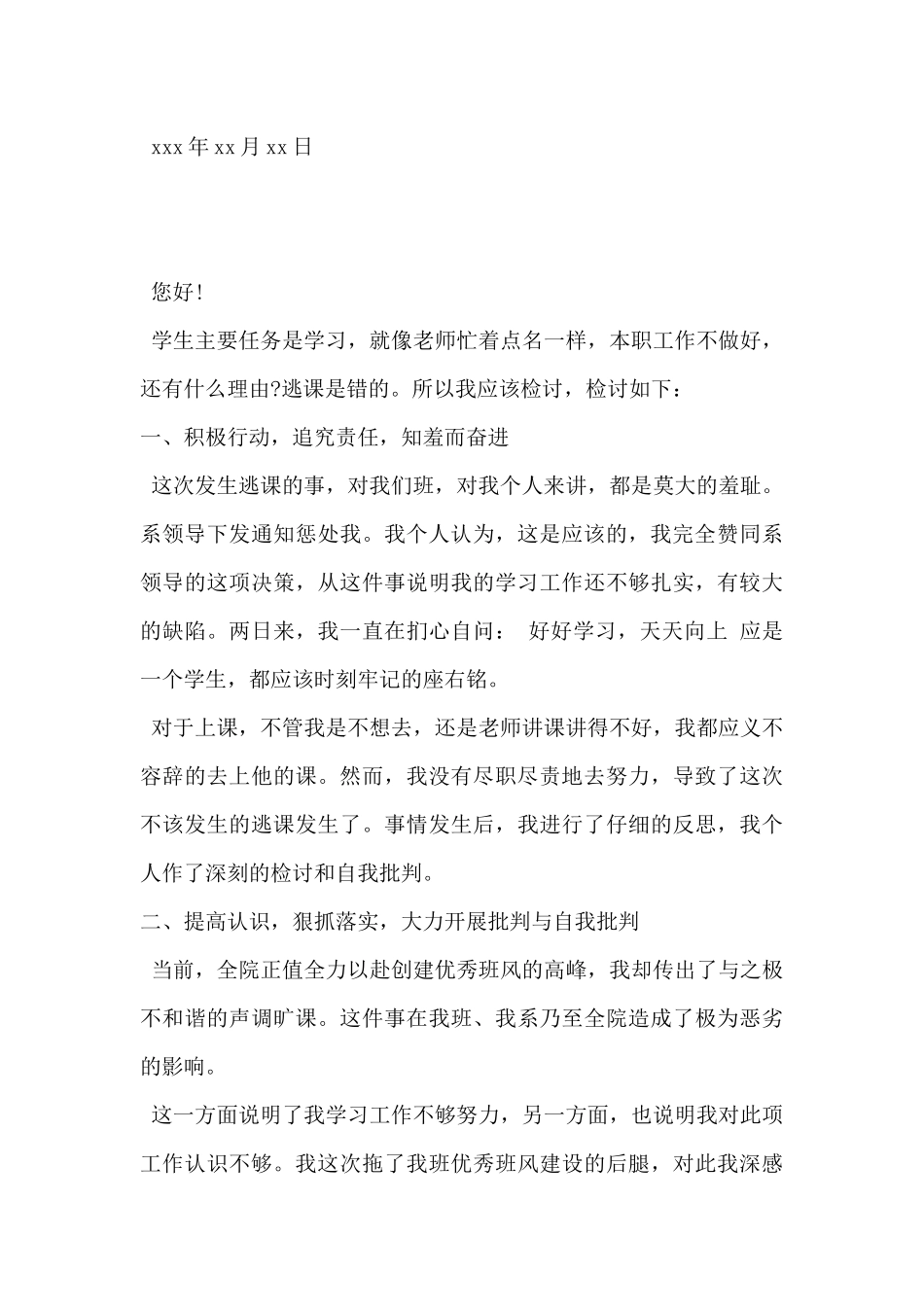 2024年大学逃课的检讨书1000字范文5篇_第3页