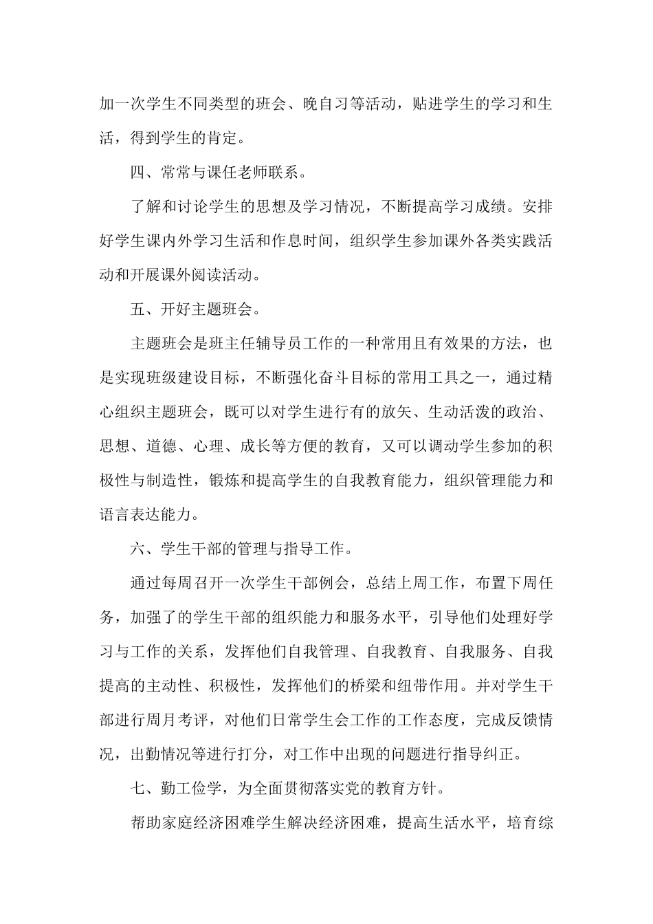 2024年大学辅导员工作教学思路优选范文_第2页