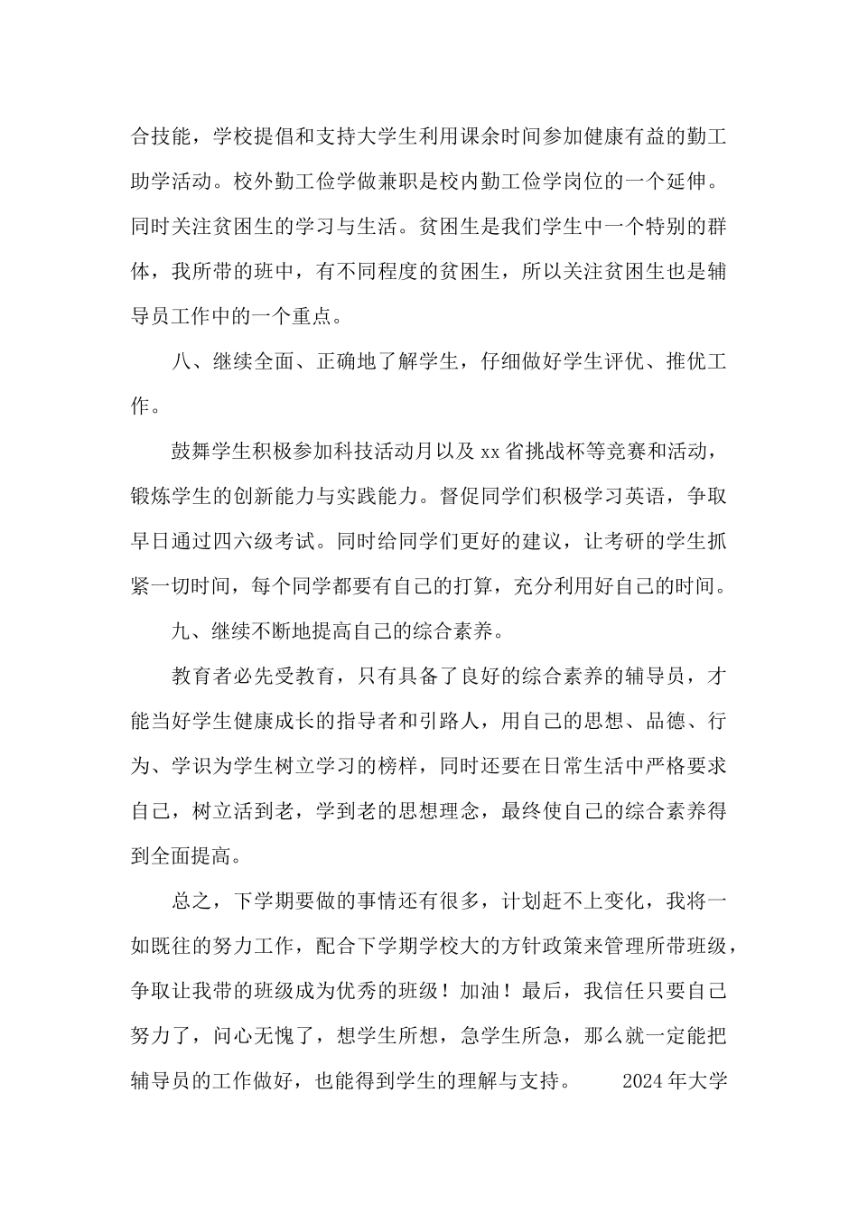 2024年大学辅导员工作教学思路优选范文_第3页