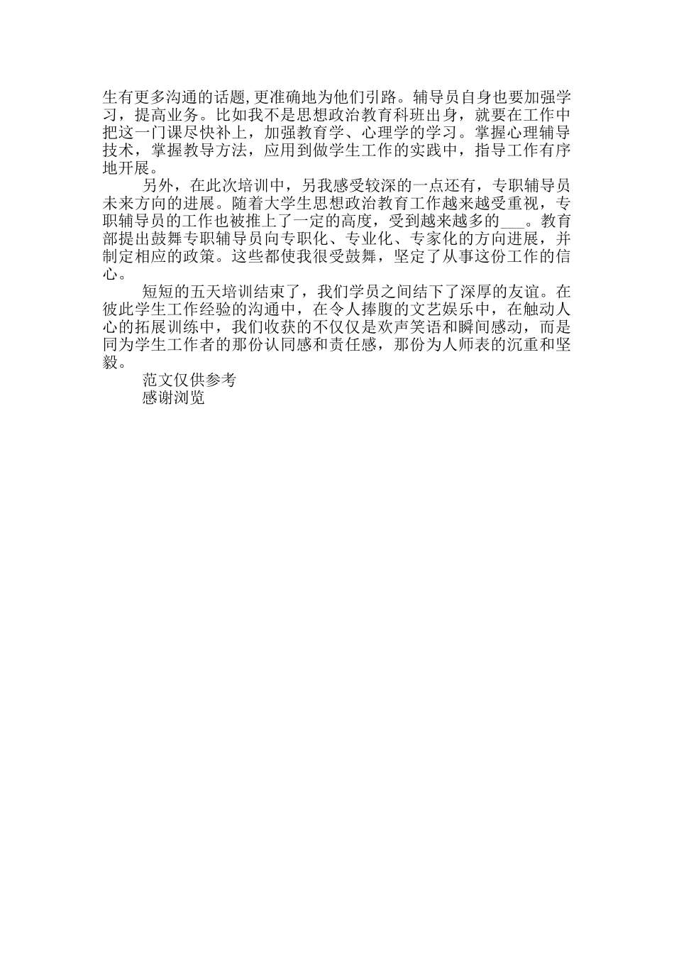 2024年大学辅导员培训个人总结_第3页