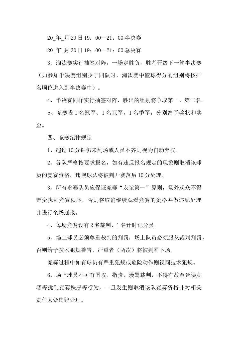 2024年大学篮球活动策划方案_第2页