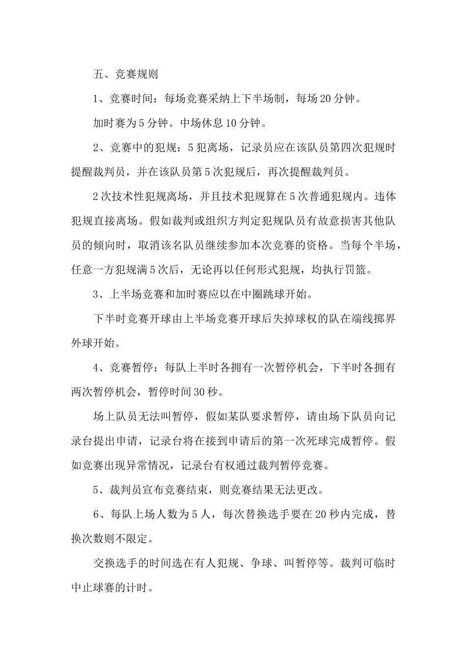 2024年大学篮球活动策划方案_第3页