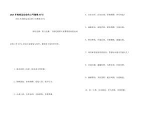 2024年大学运动会的口号集锦30句