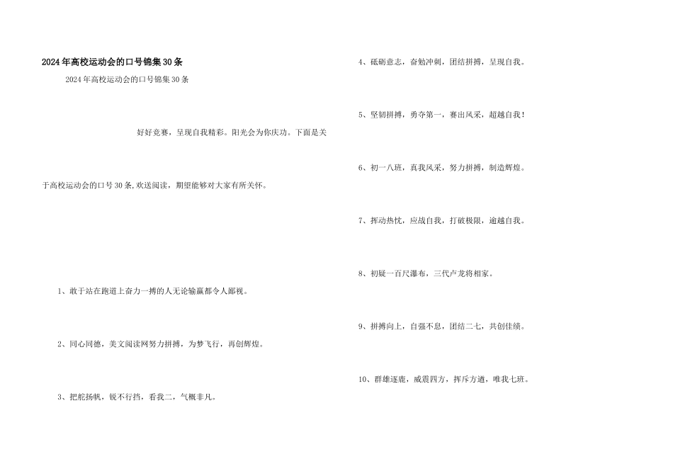 2024年大学运动会的口号锦集30条_第1页