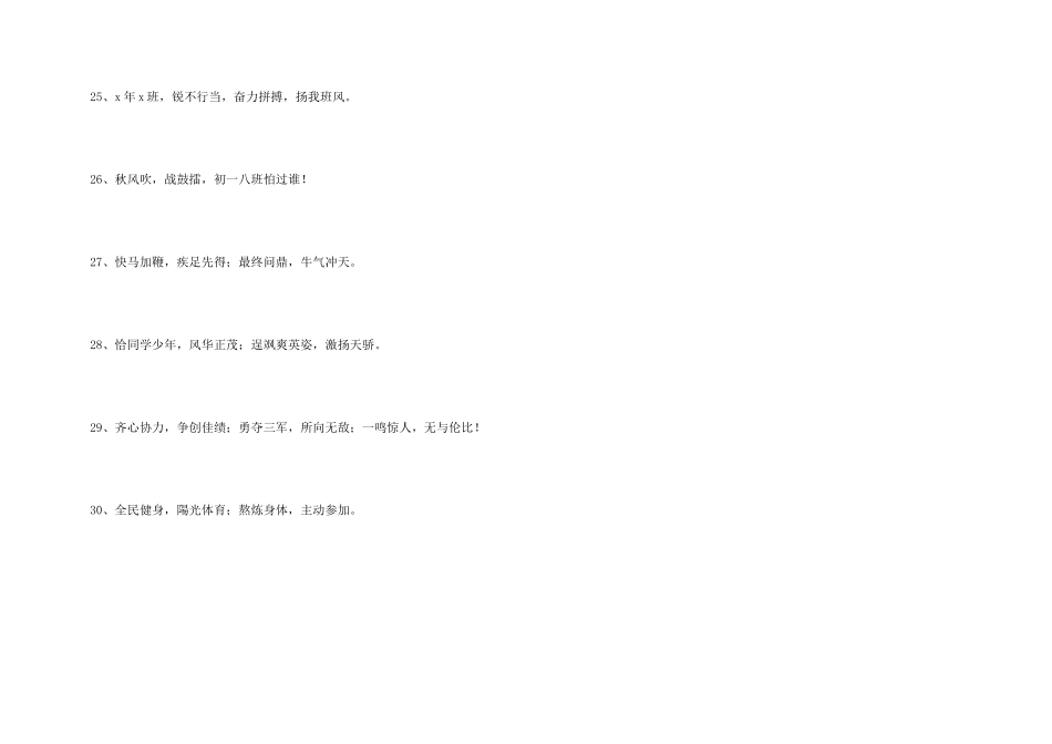 2024年大学运动会的口号锦集30条_第3页