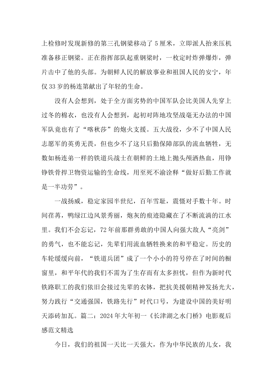 2024年大年初一长津湖之水门桥电影观后感范文_第2页