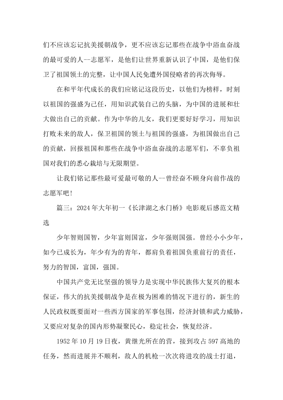2024年大年初一长津湖之水门桥电影观后感范文_第3页