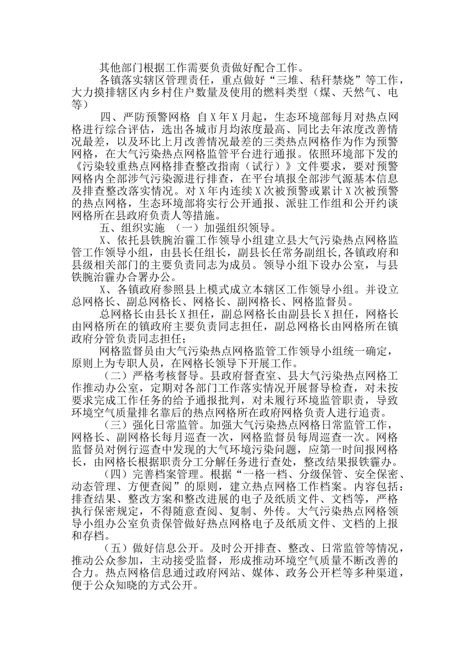 2024年大气污染热点网格监管方案_第3页