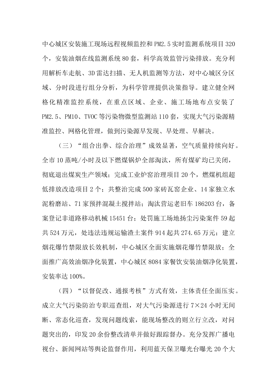 2024年大气污染防治工作情况总结_第2页