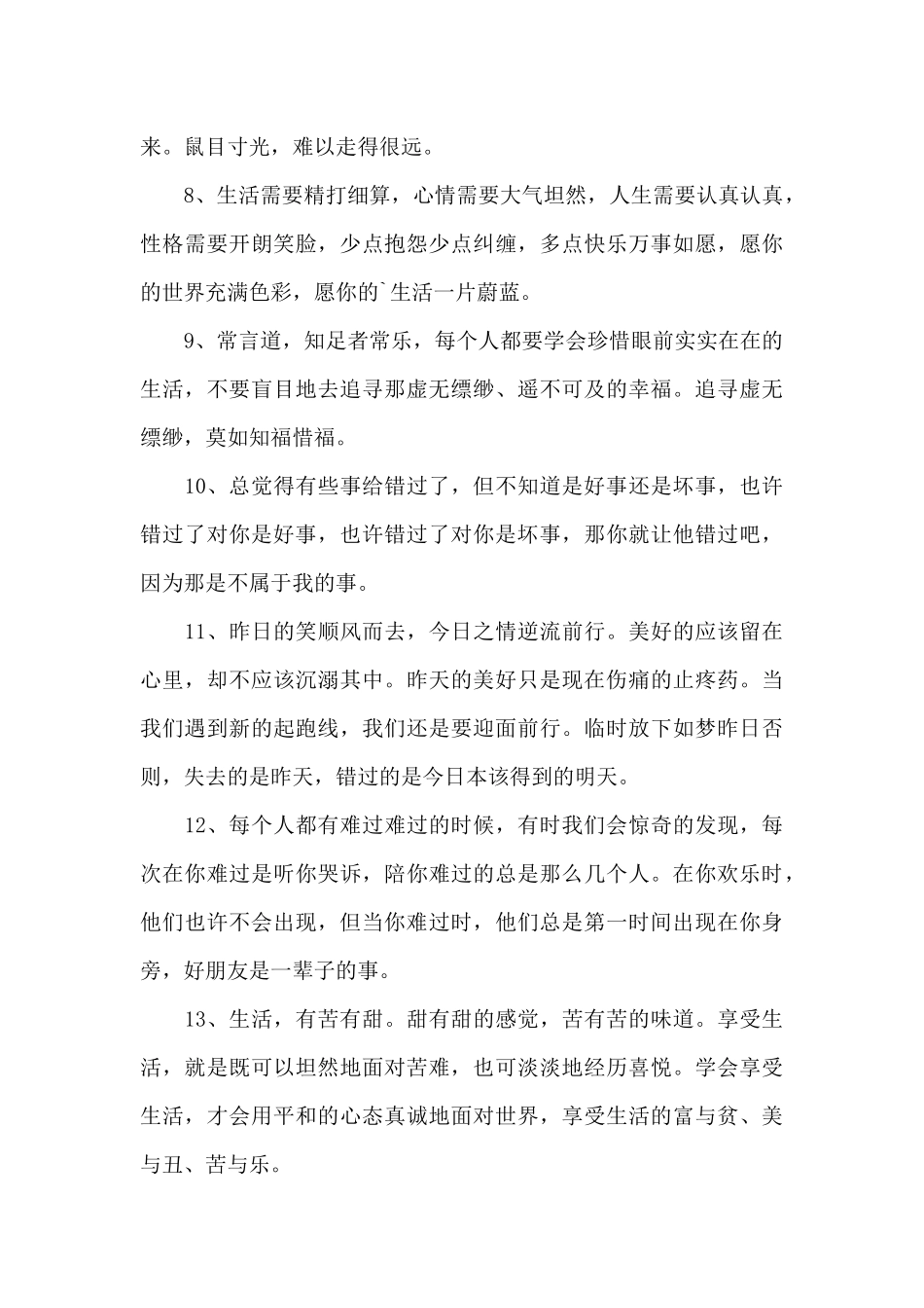 2024年大气的人生语录集锦38条_第2页