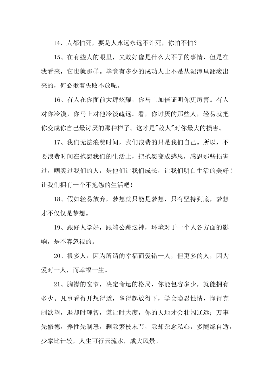 2024年大气的人生语录集锦38条_第3页