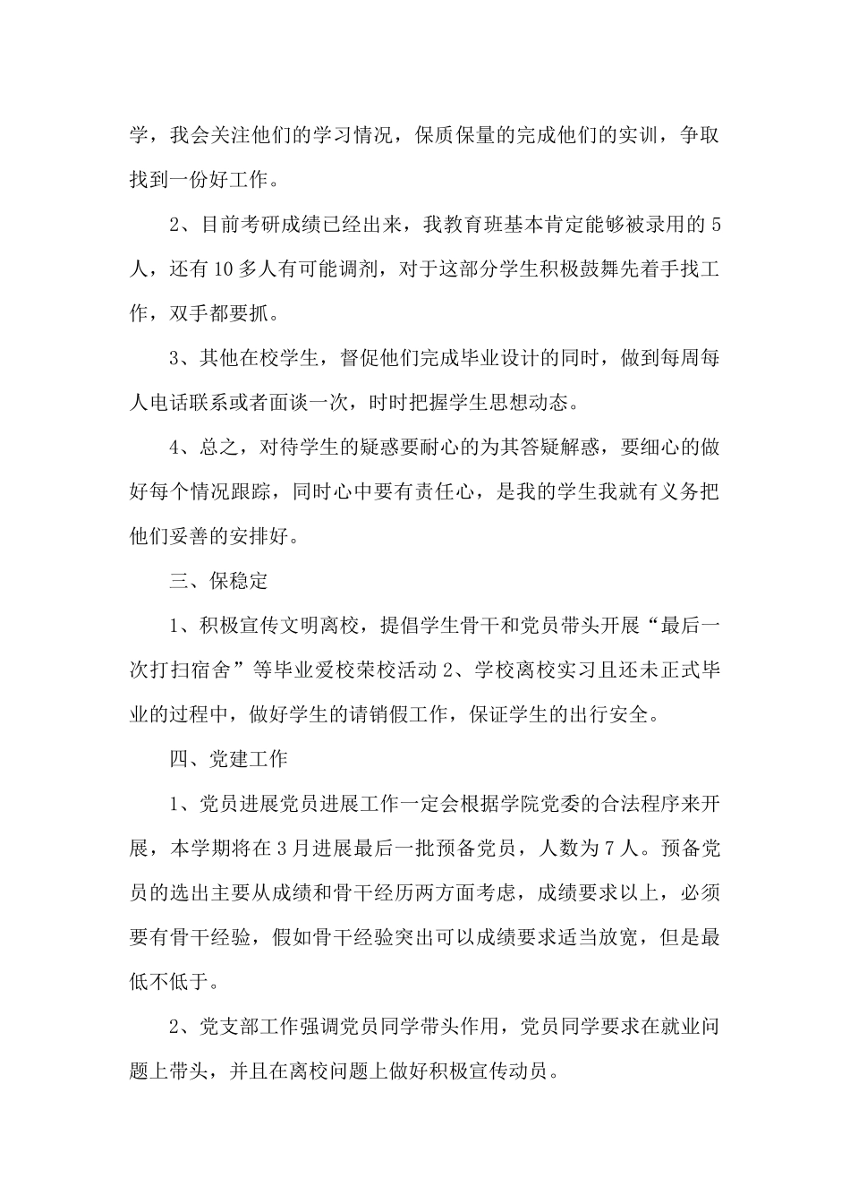 2024年大学辅导员工作计划_第2页