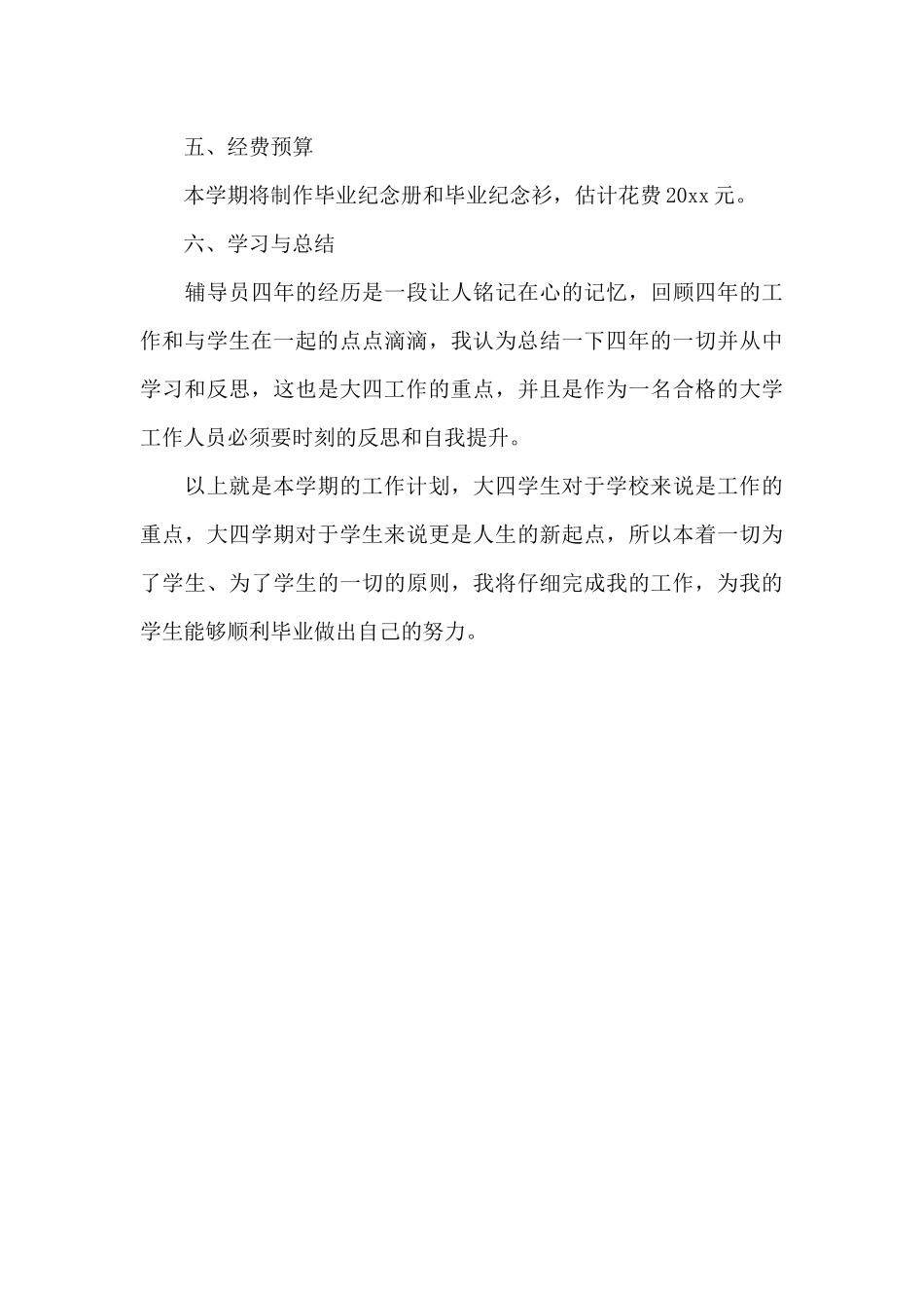 2024年大学辅导员工作计划_第3页