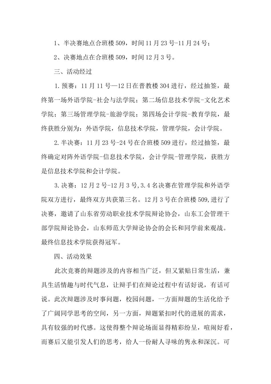 2024年大学青春校园活动总结范文五篇_第2页