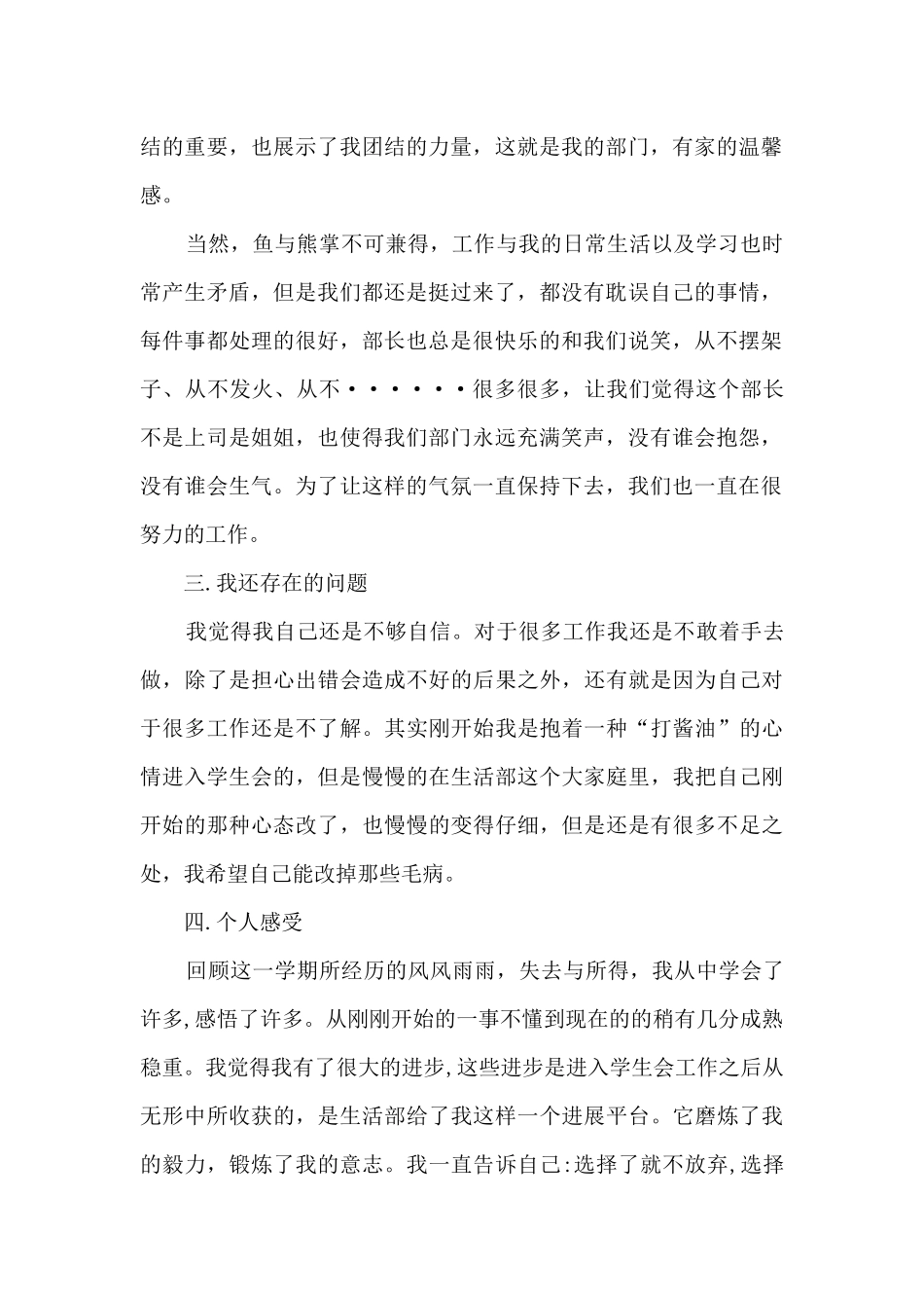 2024年大学部门干事工作总结_第2页