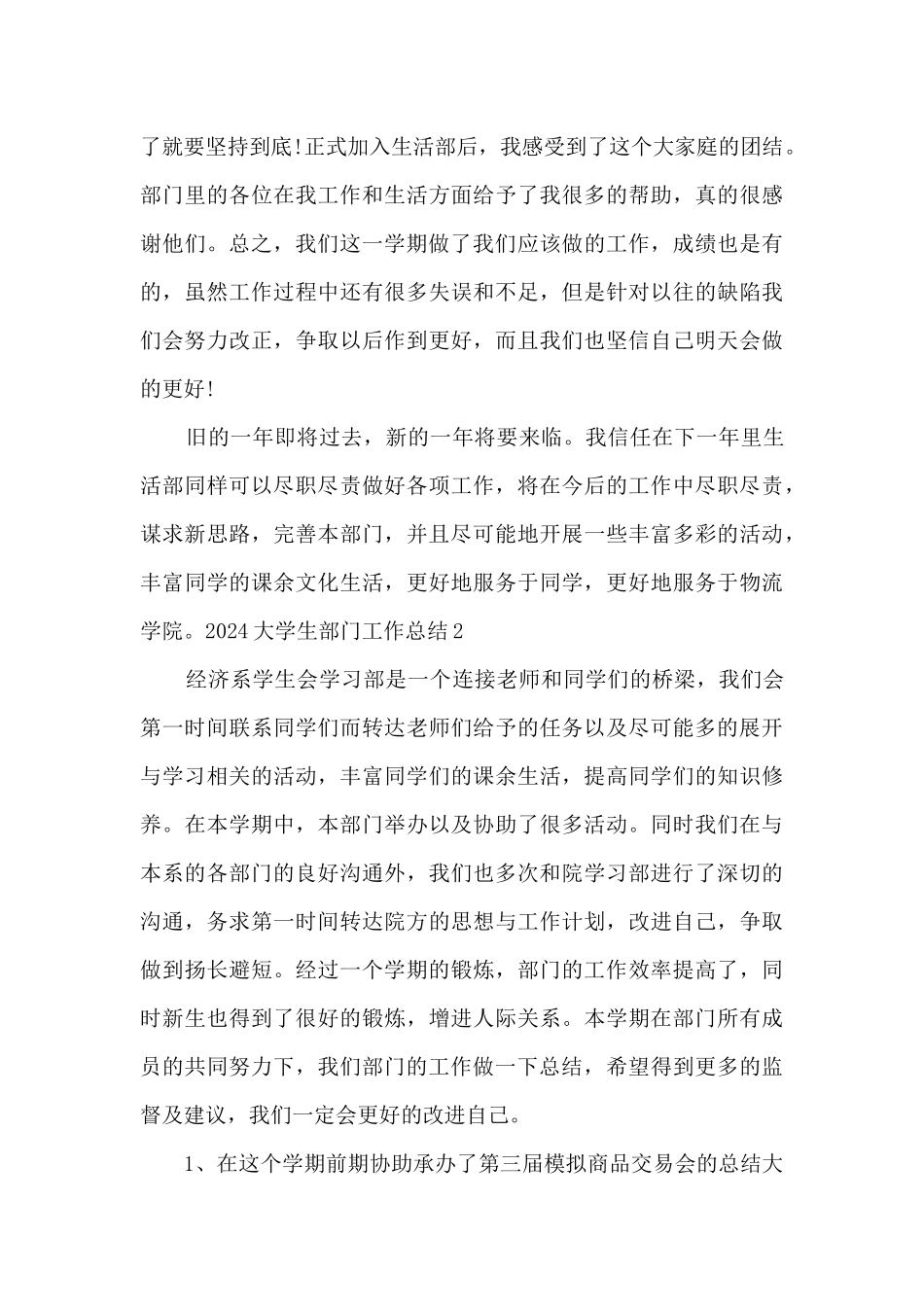 2024年大学部门干事工作总结_第3页