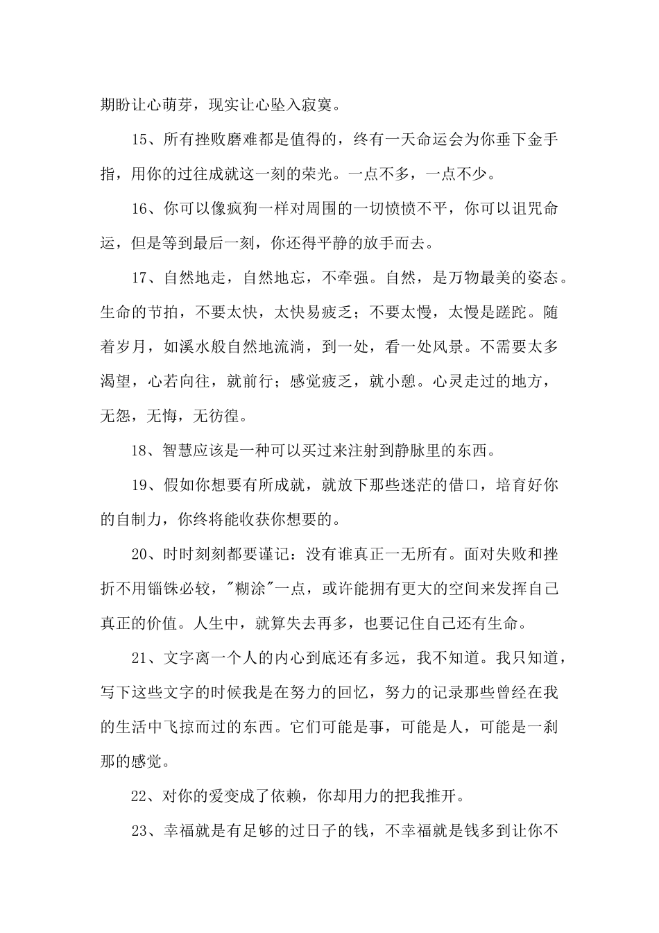 2024年大气的人生语录汇总85条_第3页