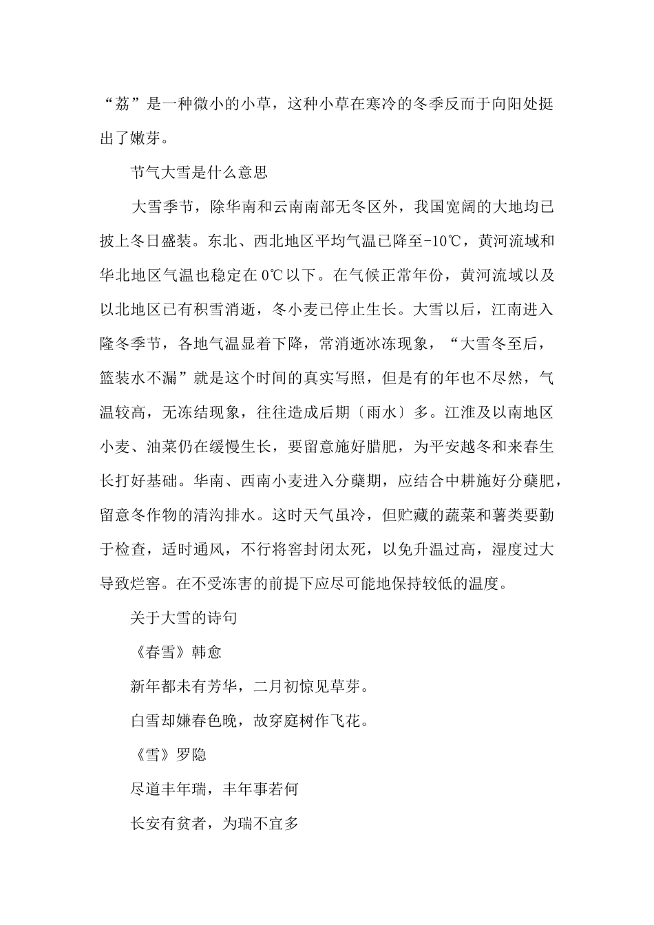 2024年大雪节气的含义是什么_第2页