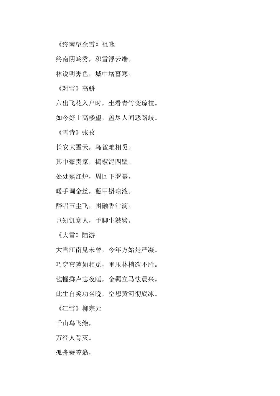 2024年大雪节气的含义是什么_第3页