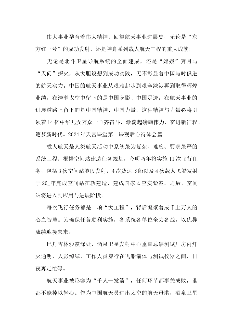 2024年天宫课堂第一课观后心得体会最新范文3篇_第2页