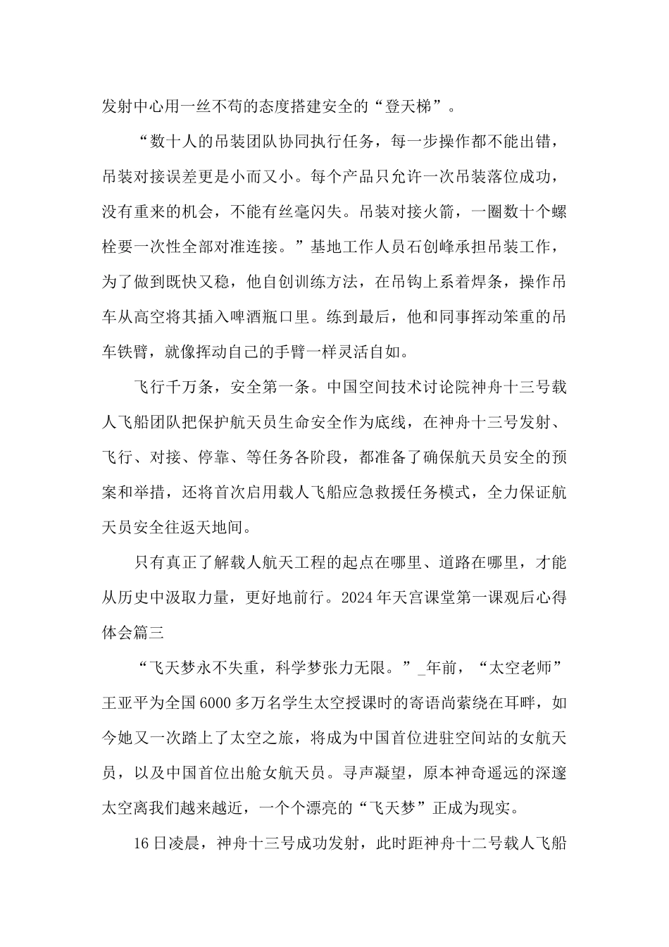 2024年天宫课堂第一课观后心得体会最新范文3篇_第3页