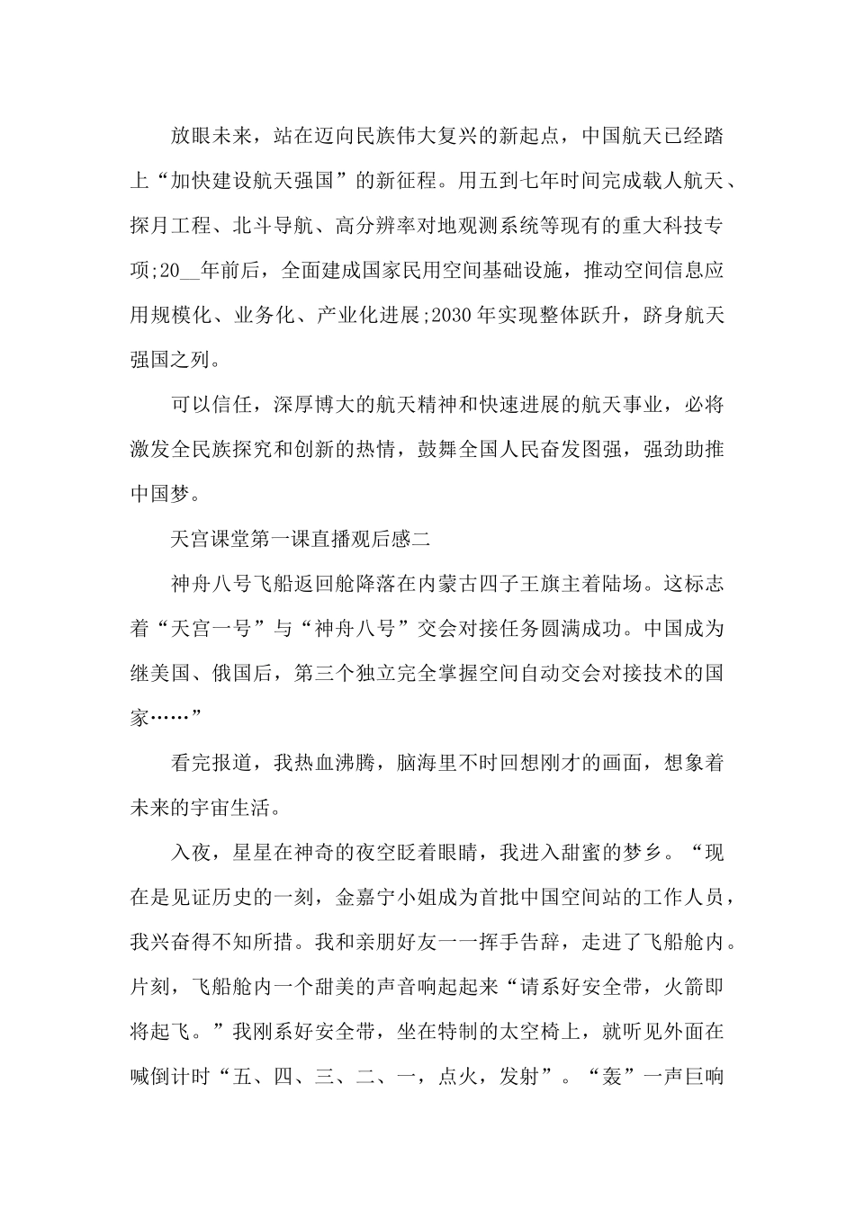 2024年天宫课堂第一课直播观后感范文_第2页