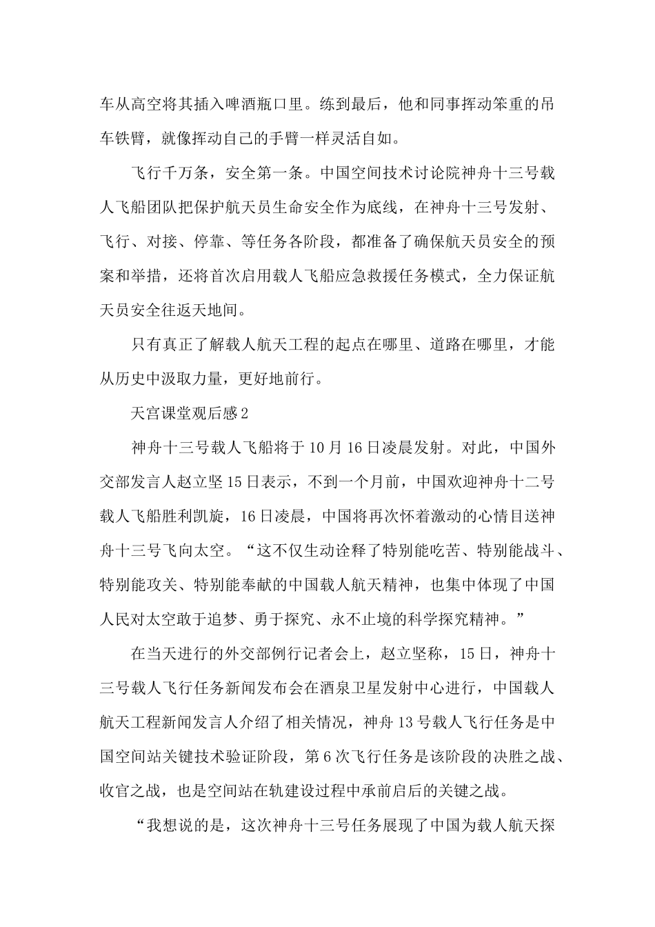 2024年天宫课堂观后感精选3篇_第2页