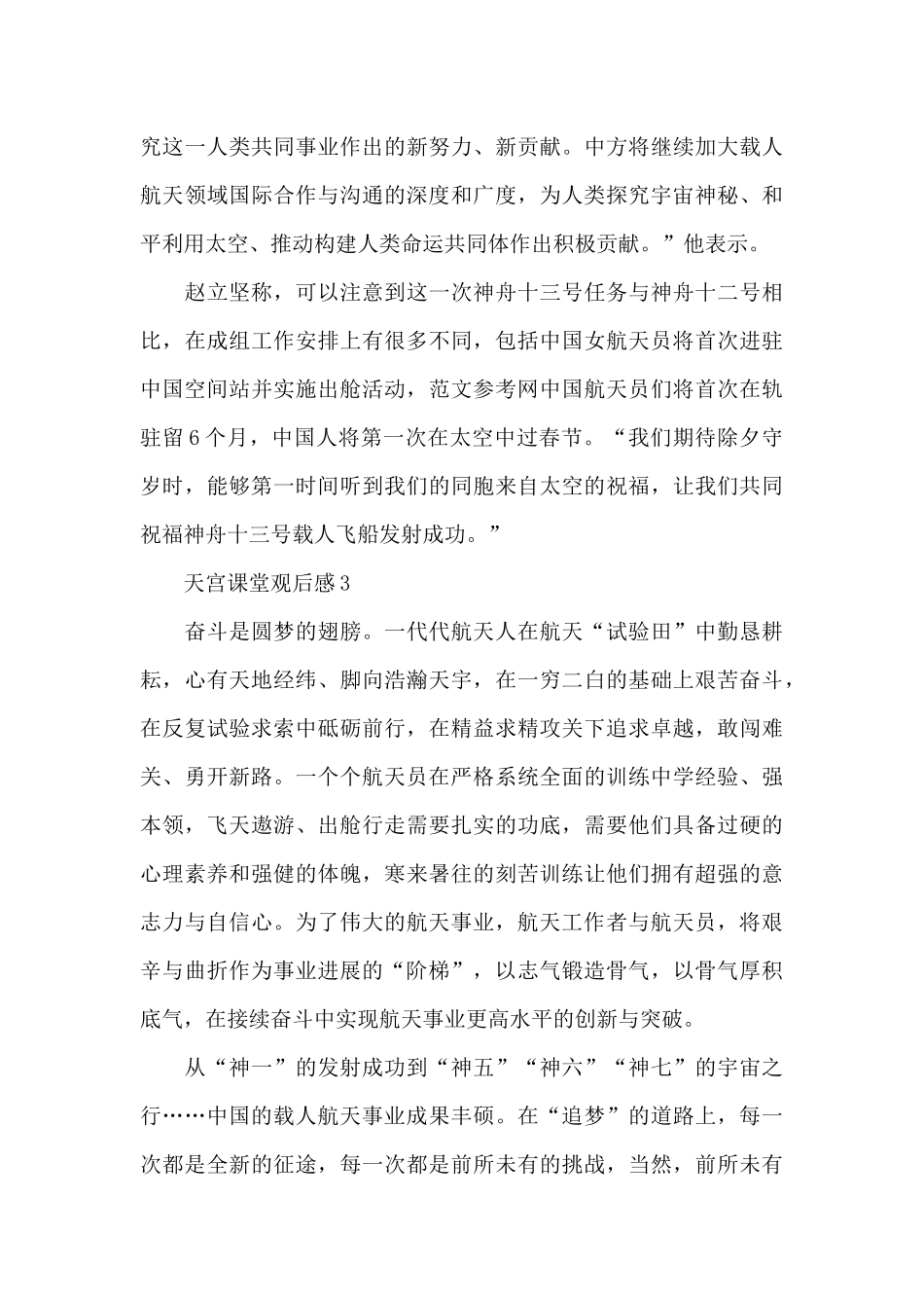 2024年天宫课堂观后感精选3篇_第3页