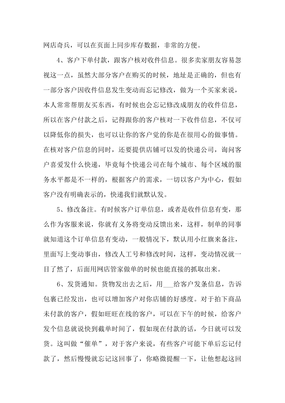 2024年天猫客服个人工作年终总结「二」_第2页